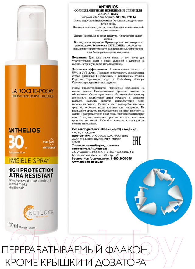 Спрей солнцезащитный La Roche-Posay Anthelios Невидимый спрей для лица и тела SPF30