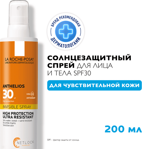 Спрей солнцезащитный La Roche-Posay Anthelios Невидимый спрей для лица и тела SPF30