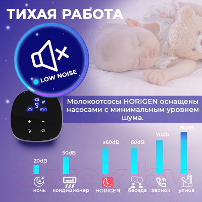 Молокоотсос электрический Horigen XN-2219MB/XH