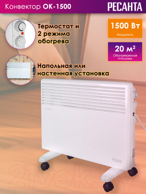 Конвектор Ресанта ОК-1500 (67/4/23)