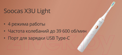 Электрическая зубная щетка Soocas X3U Light (белый)