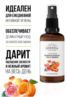 Дезодорант для интимной гигиены Siberina Роза и мандарин с афродизиаками (50мл)