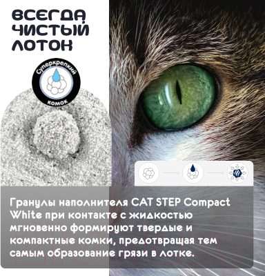 Наполнитель для туалета Cat Step Compact White Carbon / 20313015 (10л/8.40кг)