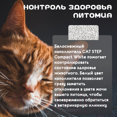 Наполнитель для туалета Cat Step Compact White Carbon / 20313015 (10л/8.40кг)