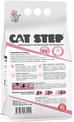 Наполнитель для туалета Cat Step Compact White Baby Powder / 20313013 (5л/4.2кг)