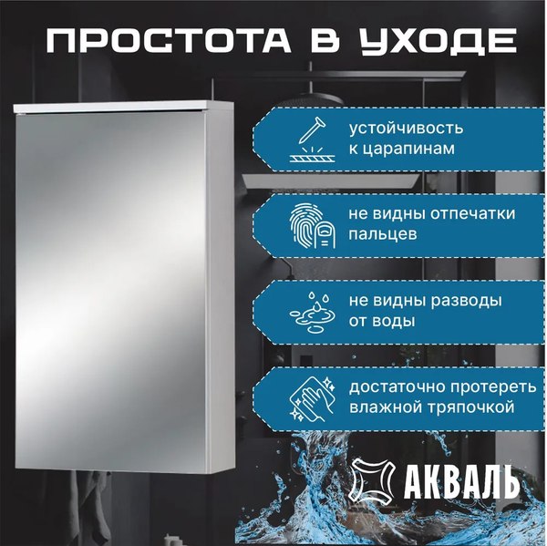Купить Шкаф с зеркалом для ванной Акваль Сиена 40 / СИЕНА.04.40.40.N в Бобруйске