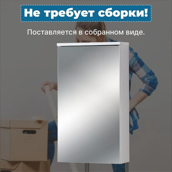 Купить Шкаф с зеркалом для ванной Акваль Сиена 40 / СИЕНА.04.40.40.N в Бобруйске