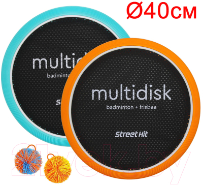 Набор активных игр Street Hit Мультидиск премиум Maxi / BSD00235 (оранжевый/голубой)