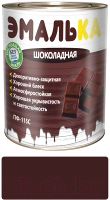 Эмаль Эмалька ПФ-115 С (900мл, шоколадный)