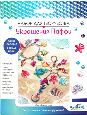 

Набор для создания украшений Origami, Голубая лагуна. Браслет и брелок / 06066