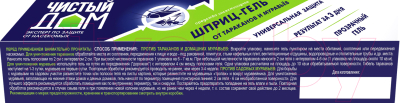 Изображение товара Гель от насекомых Чистый дом Шприц от тараканов муравьев (20мл)