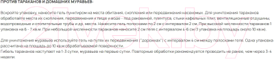 Изображение товара Гель от насекомых Чистый дом Шприц от тараканов муравьев (20мл)