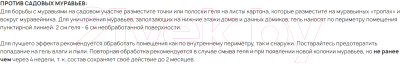 Изображение товара Гель от насекомых Чистый дом Шприц от тараканов муравьев (20мл)