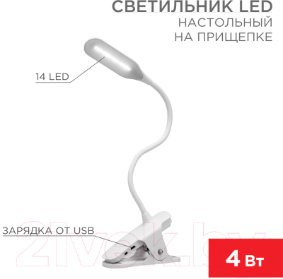 Настольная лампа Rexant Click 609-001