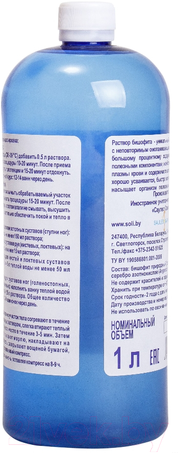 Соль для ванны Saules Sapnis Бишофит с ионами серебра (1л) — фото 2