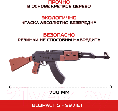 Автомат игрушечный Армия России АК-47 / AR-P013