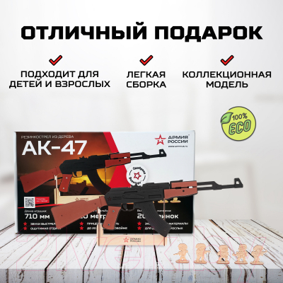 Автомат игрушечный Армия России АК-47 / AR-P013