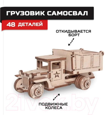 Самосвал игрушечный Армия России Грузовичок Самосвал / AR-ZIS-80
