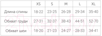 Изображение товара Жилетка для животных Elema 1С28-21-Р53 (S, снег)