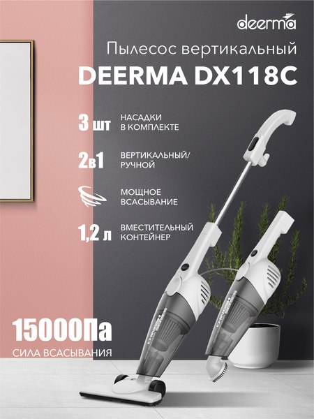 Купить Вертикальный пылесос Deerma DX118C  