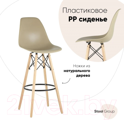 Стул барный Stool Group Eames / 8056H (бежево-серый)