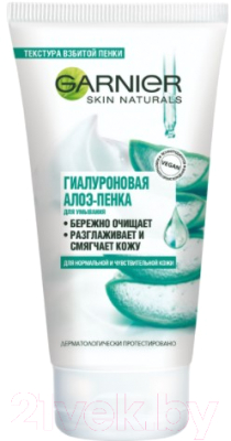 

Гель для умывания Garnier, Skin Naturals Гиалуроновый Алоэ