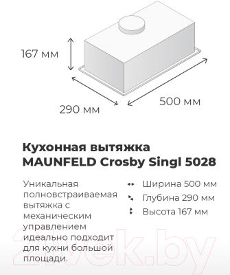 Вытяжка скрытая Maunfeld Crosby Singl 5028 (белый)