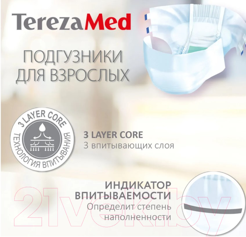 Подгузники для взрослых Tereza Med Одноразовые Large Extra №3