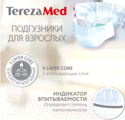 Подгузники для взрослых Tereza Med Одноразовые Large Extra №3 (10шт)