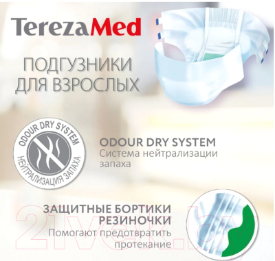 Подгузники для взрослых Tereza Med Одноразовые Medium Extra №2 (28шт)