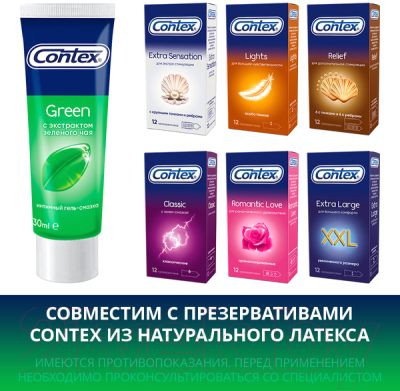 Лубрикант-гель Contex Green (30мл)