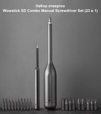 Набор отверток Xiaomi Wowstick Manual Screwdriver Set