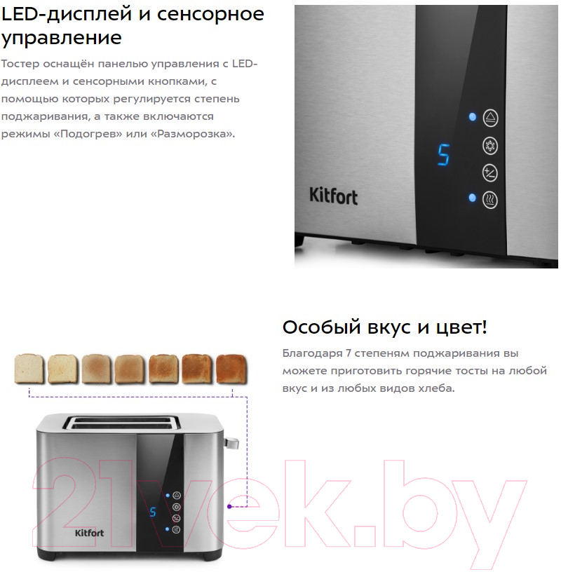 Тостер Kitfort KT-2047