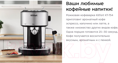Кофеварка эспрессо Kitfort KT-754