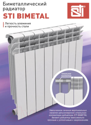 Радиатор биметаллический STI 350/80 (4 секции)
