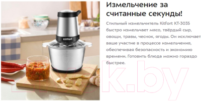 Измельчитель-чоппер Kitfort KT-3035