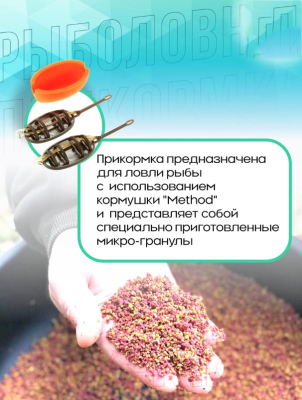 Набор для прикормки Carparea Flat Method красная рыба (2.4кг)
