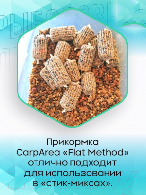 Набор для прикормки Carparea Flat Method красная рыба (2.4кг)
