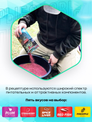 Набор для прикормки Carparea Flat Method красная рыба (2.4кг)