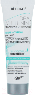 

Крем для лица Витэкс, Идеальное отбеливание ночной
