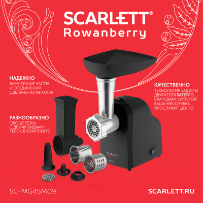 Мясорубка электрическая Scarlett SC-MG45M09 (Rowanberry)