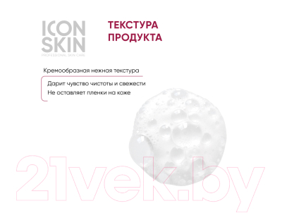 Пенка для умывания Icon Skin Бархатное прикосновение (175мл)