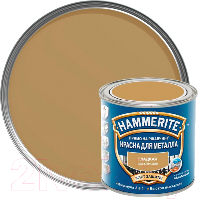 Краска Hammerite Гладкая (750мл, золото)
