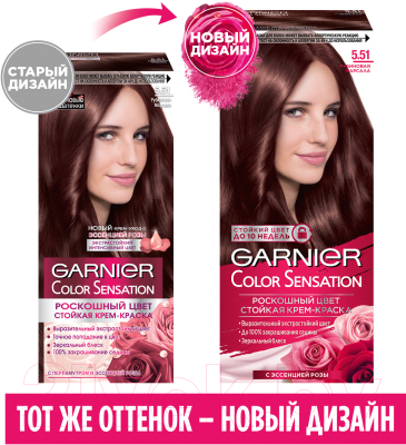 Крем-краска для волос Garnier Color Sensation роскошный цвет 5.51 (рубиновая марсала)