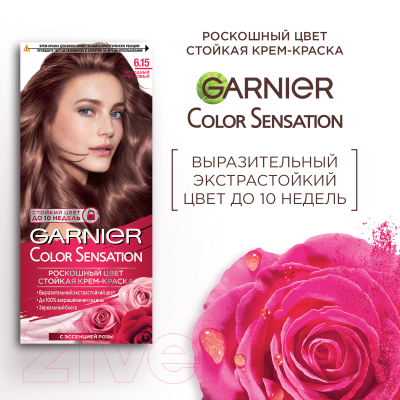 Крем-краска для волос Garnier Color Sensation Роскошный цвет 6.15 (холодный рубиновый)