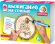 Миниатюра изображения товара Набор для выжигания Фантазер Дорога в облака / 367201