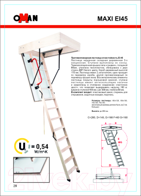Чердачная лестница Oman Maxi 70x120x280