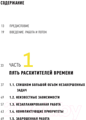 Книга МИФ Визуализируйте работу. Как выявить расхитителей времени (Деграндис Д.)