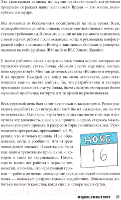 Книга МИФ Визуализируйте работу. Как выявить расхитителей времени (Деграндис Д.)