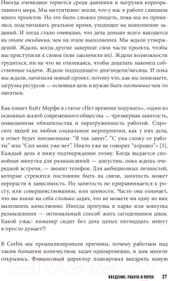 Книга МИФ Визуализируйте работу. Как выявить расхитителей времени (Деграндис Д.)